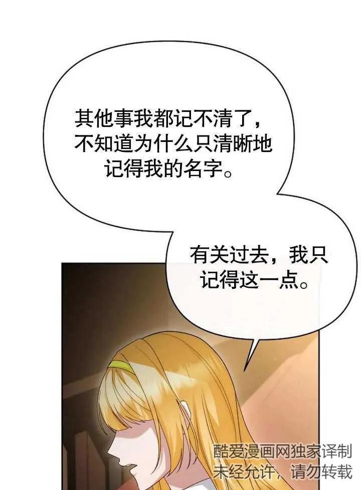 《住在逃跑女主的隔壁》第46话 第70页