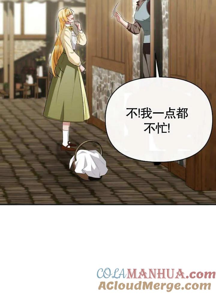 《住在逃跑女主的隔壁》第46话 第21页