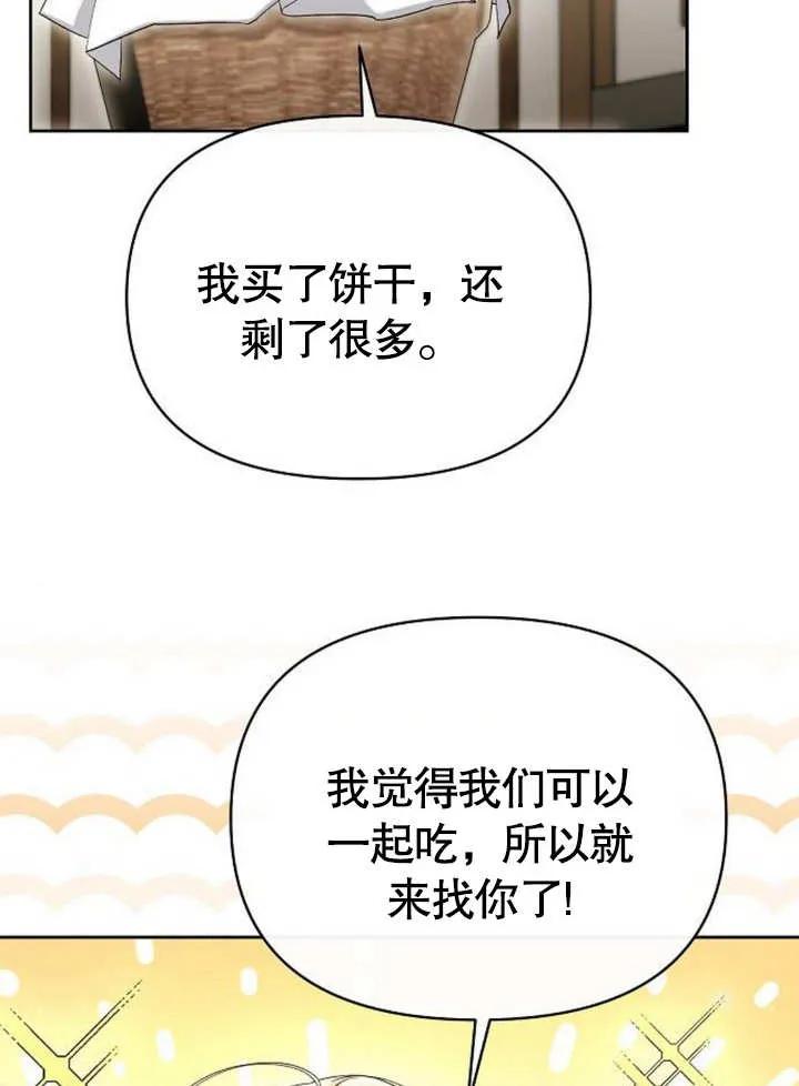 《住在逃跑女主的隔壁》第46话 第23页