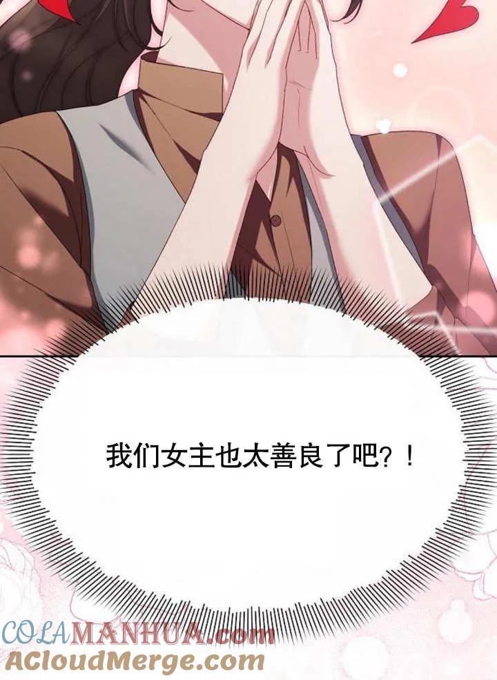 《住在逃跑女主的隔壁》第46话 第53页