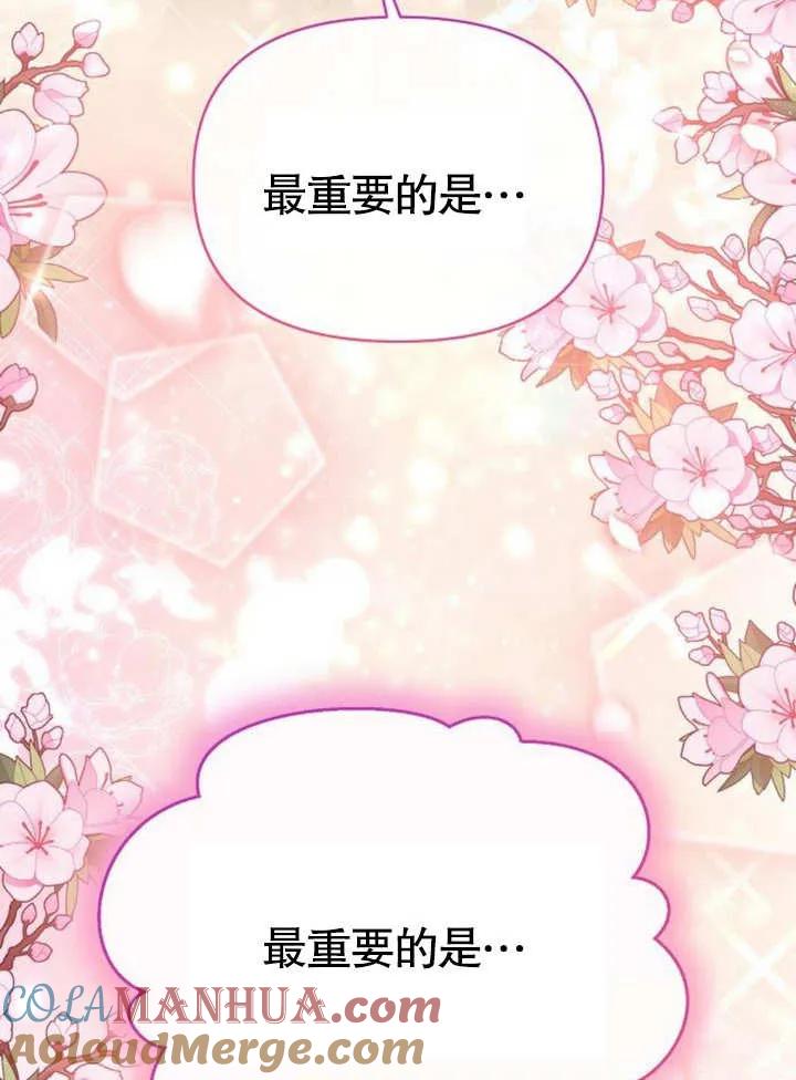 《住在逃跑女主的隔壁》第46话 第85页