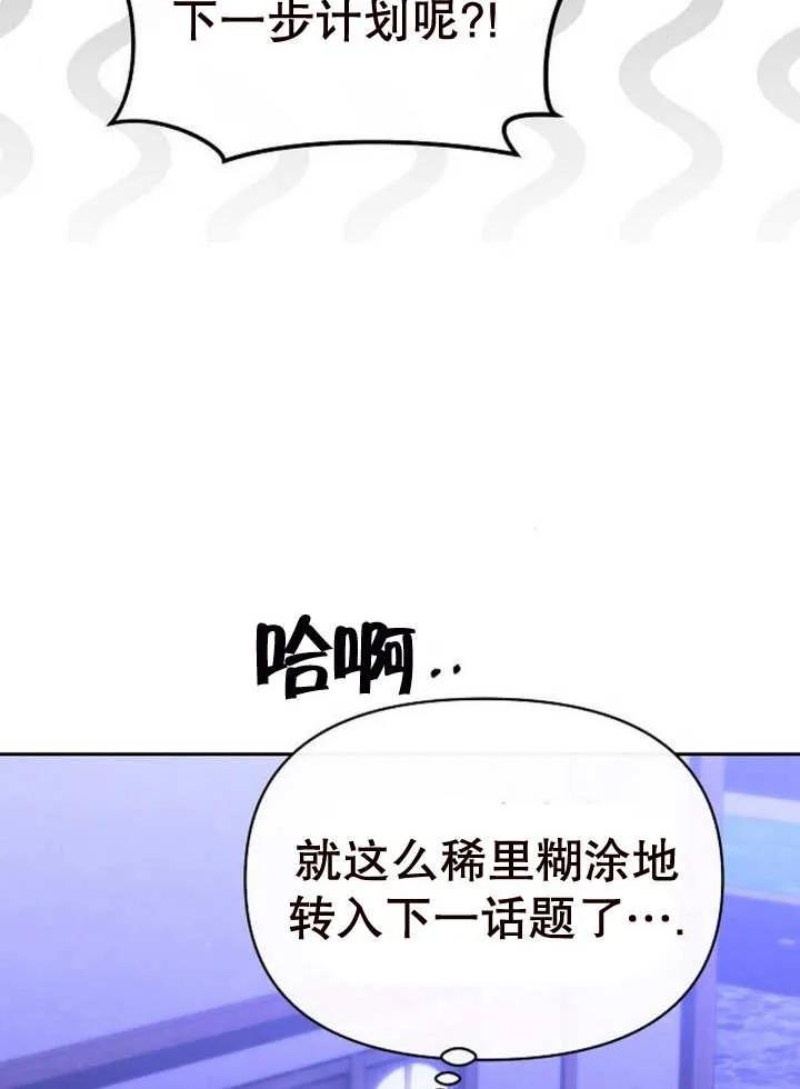 《住在逃跑女主的隔壁》第47话 第68页