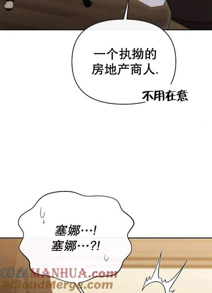 《住在逃跑女主的隔壁》第47话 第105页
