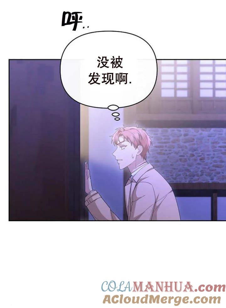 《住在逃跑女主的隔壁》第47话 第61页