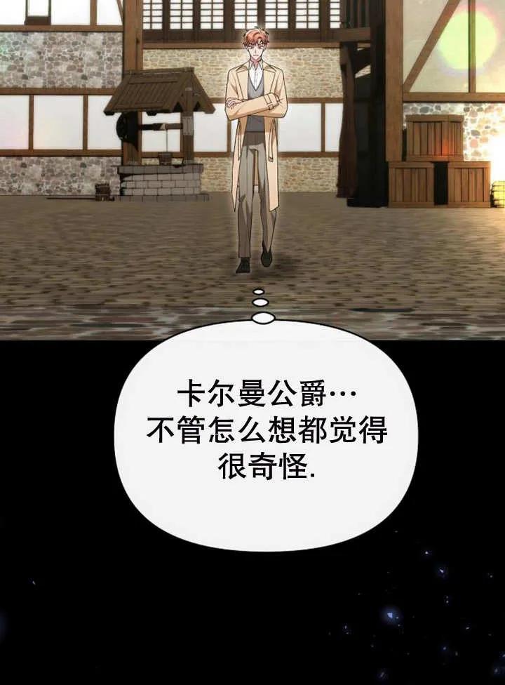 《住在逃跑女主的隔壁》第47话 第23页