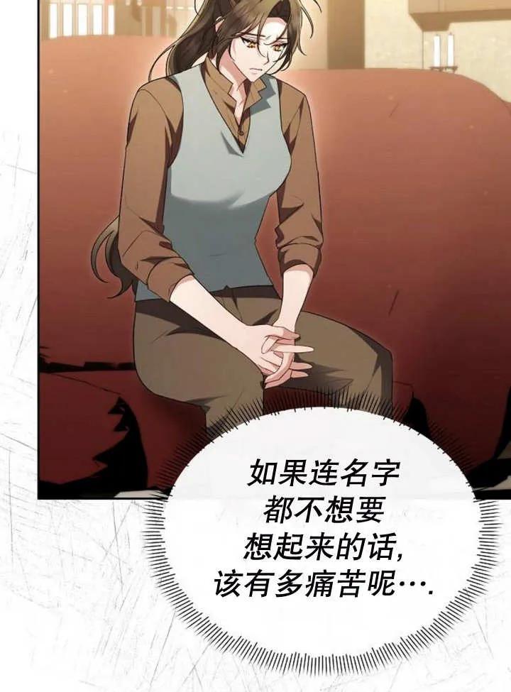 《住在逃跑女主的隔壁》第47话 第14页