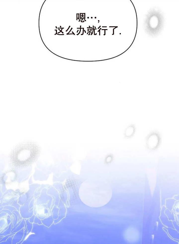 《住在逃跑女主的隔壁》第47话 第74页