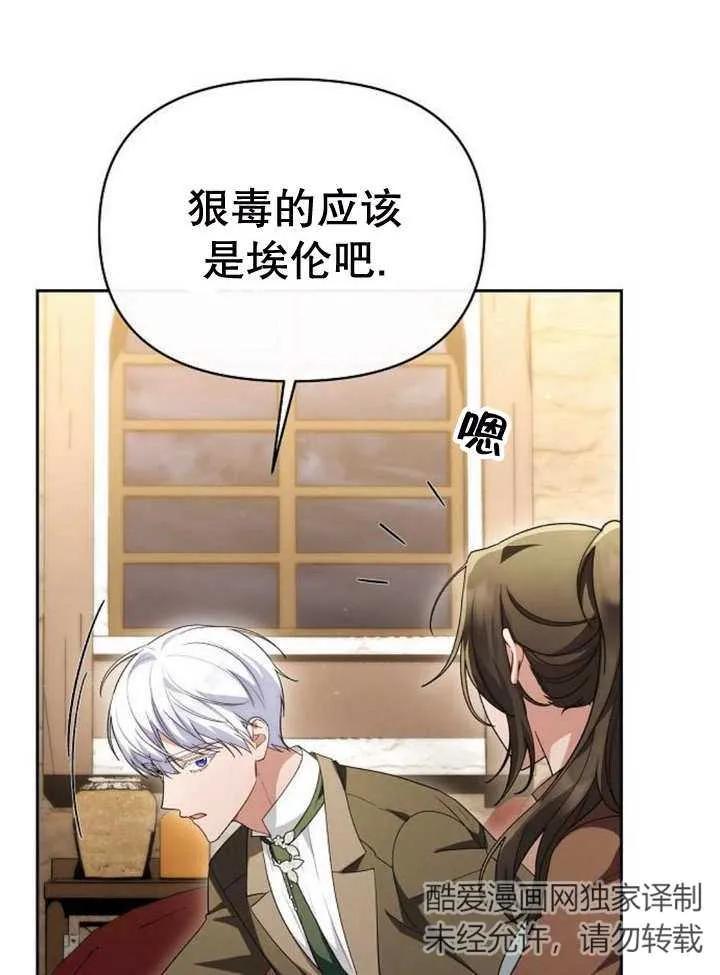 《住在逃跑女主的隔壁》第47话 第6页