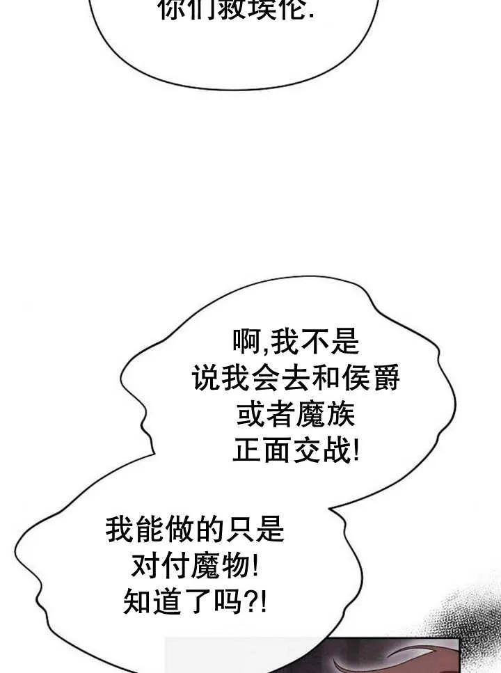 《住在逃跑女主的隔壁》第47话 第44页