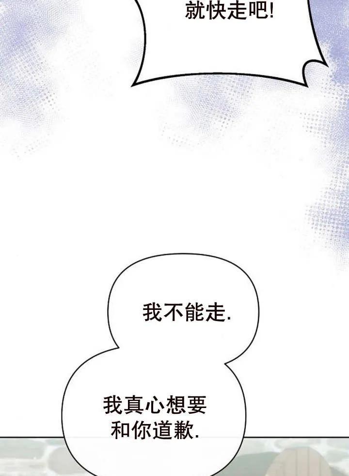 《住在逃跑女主的隔壁》第47话 第87页