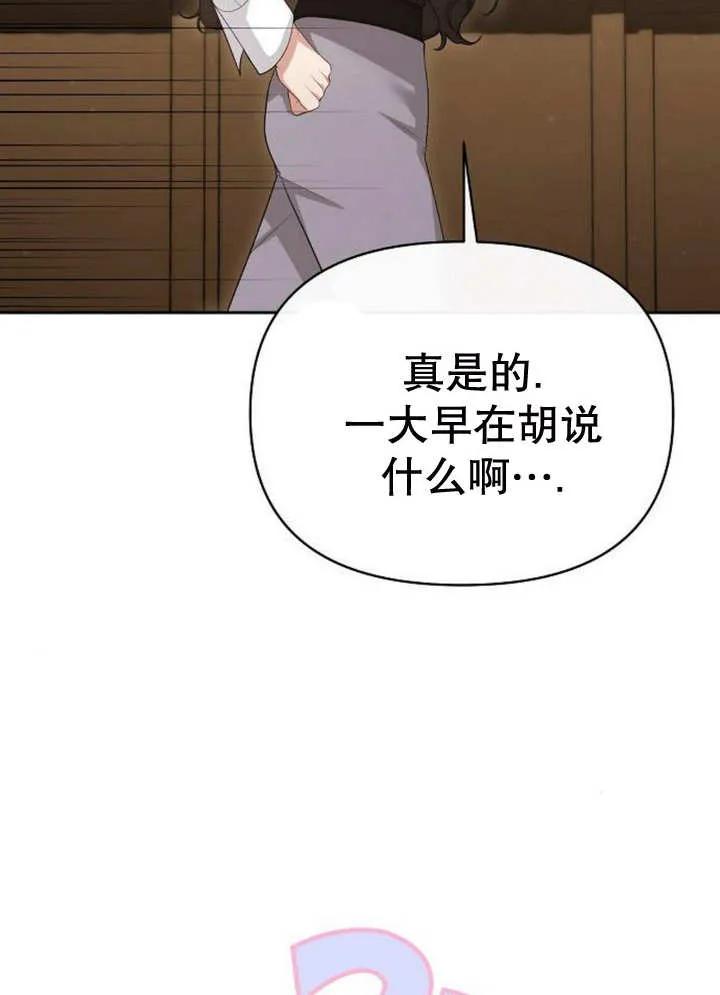 《住在逃跑女主的隔壁》第47话 第103页