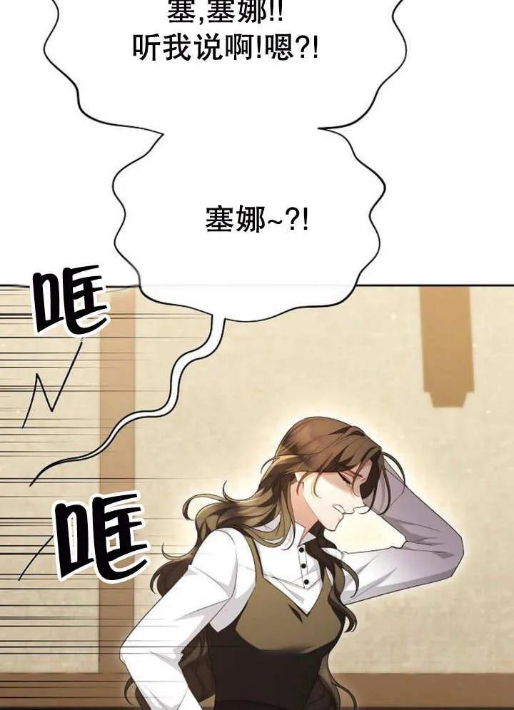 《住在逃跑女主的隔壁》第47话 第102页