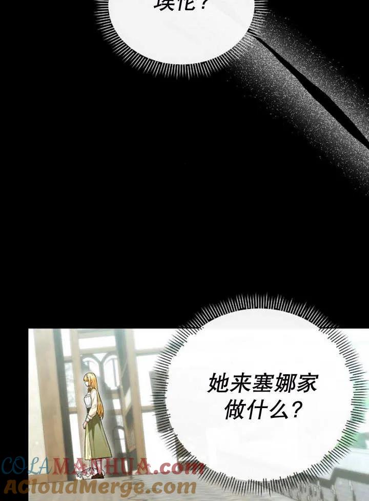 《住在逃跑女主的隔壁》第47话 第29页