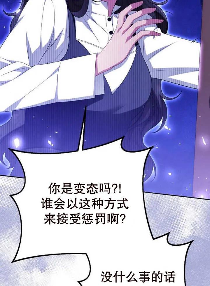 《住在逃跑女主的隔壁》第47话 第86页