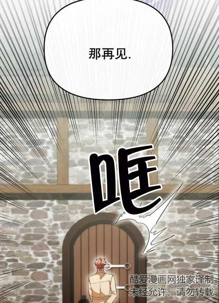 《住在逃跑女主的隔壁》第47话 第99页