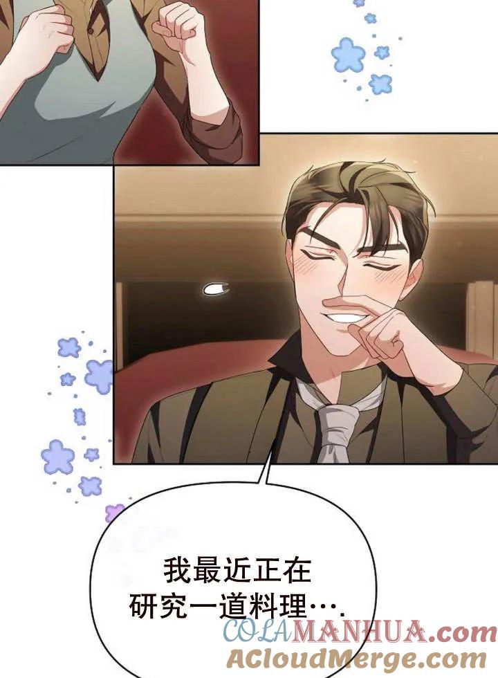 《住在逃跑女主的隔壁》第47话 第65页