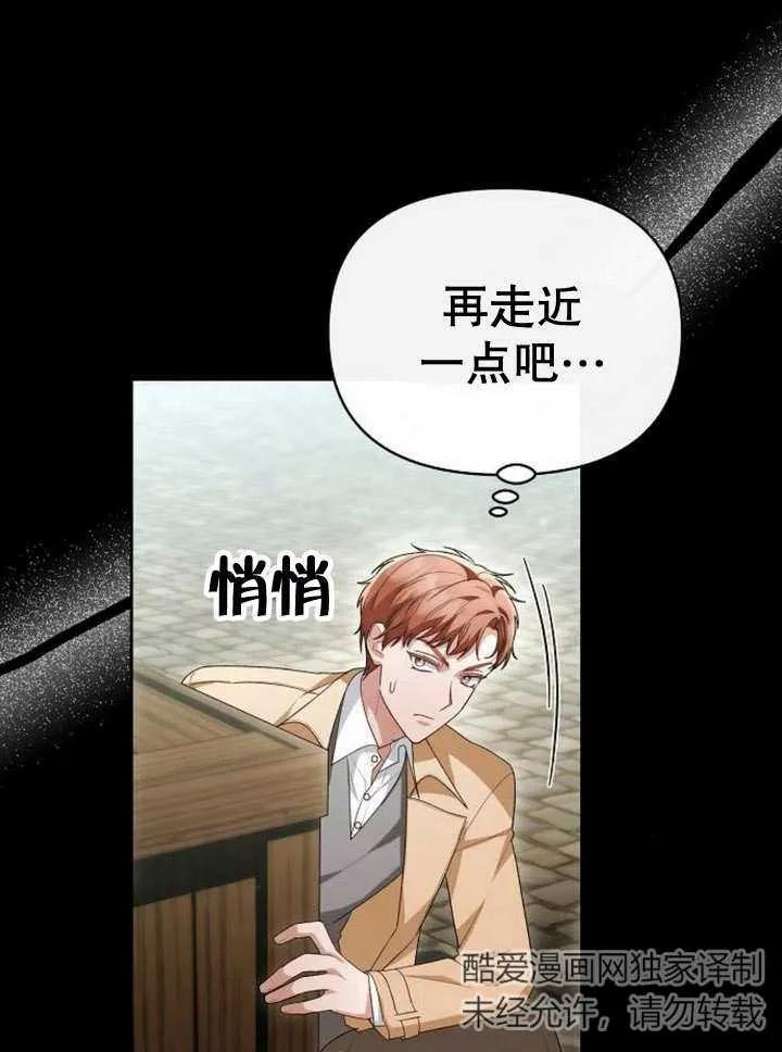 《住在逃跑女主的隔壁》第47话 第31页