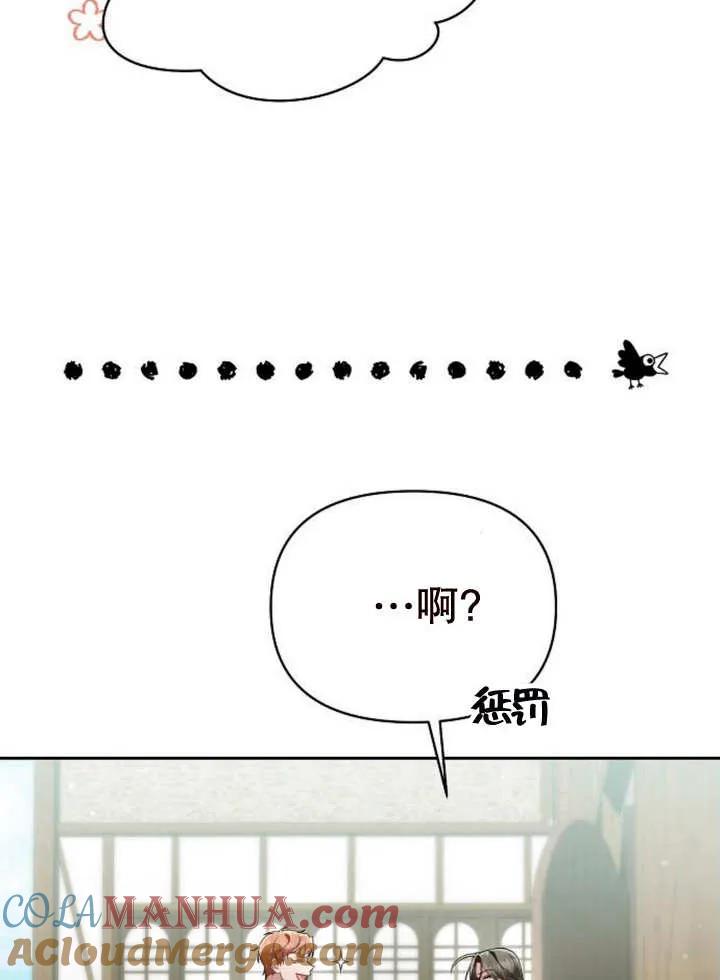 《住在逃跑女主的隔壁》第47话 第81页