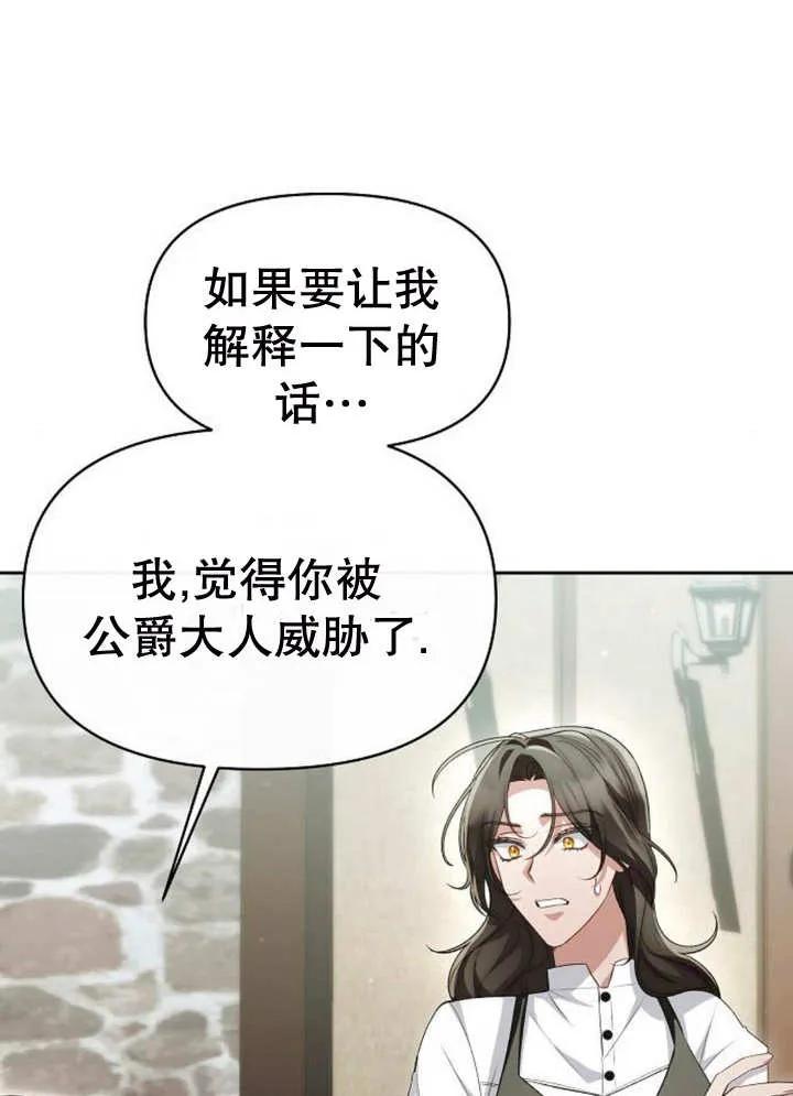 《住在逃跑女主的隔壁》第47话 第92页
