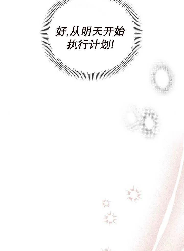 《住在逃跑女主的隔壁》第47话 第76页