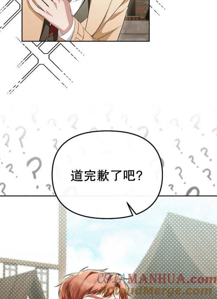 《住在逃跑女主的隔壁》第47话 第97页