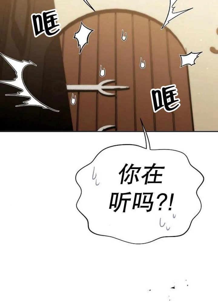 《住在逃跑女主的隔壁》第47话 第106页
