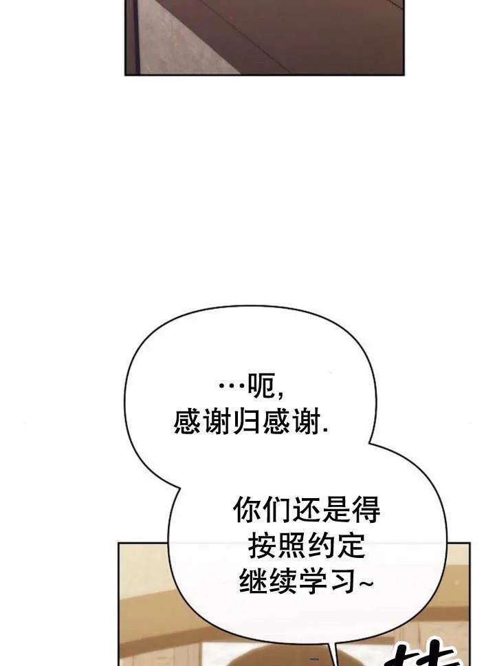 《住在逃跑女主的隔壁》第47话 第59页