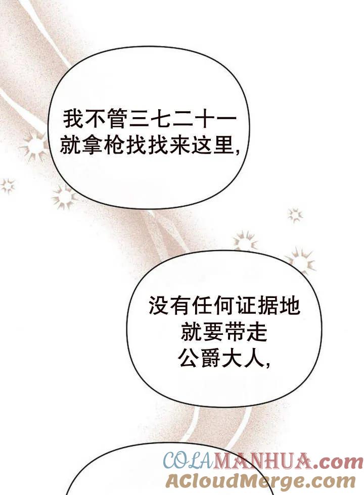 《住在逃跑女主的隔壁》第47话 第89页