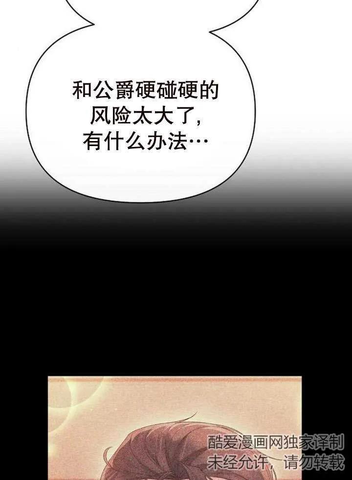 《住在逃跑女主的隔壁》第47话 第71页