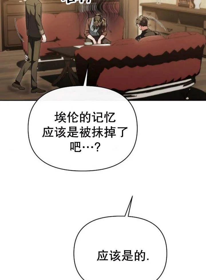 《住在逃跑女主的隔壁》第47话 第3页