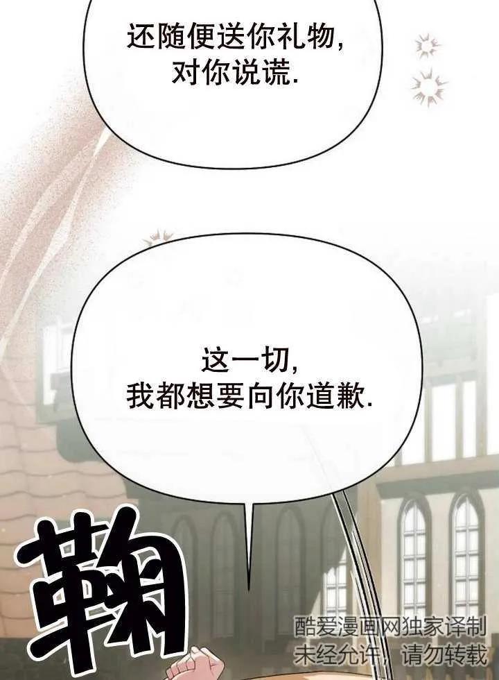 《住在逃跑女主的隔壁》第47话 第90页