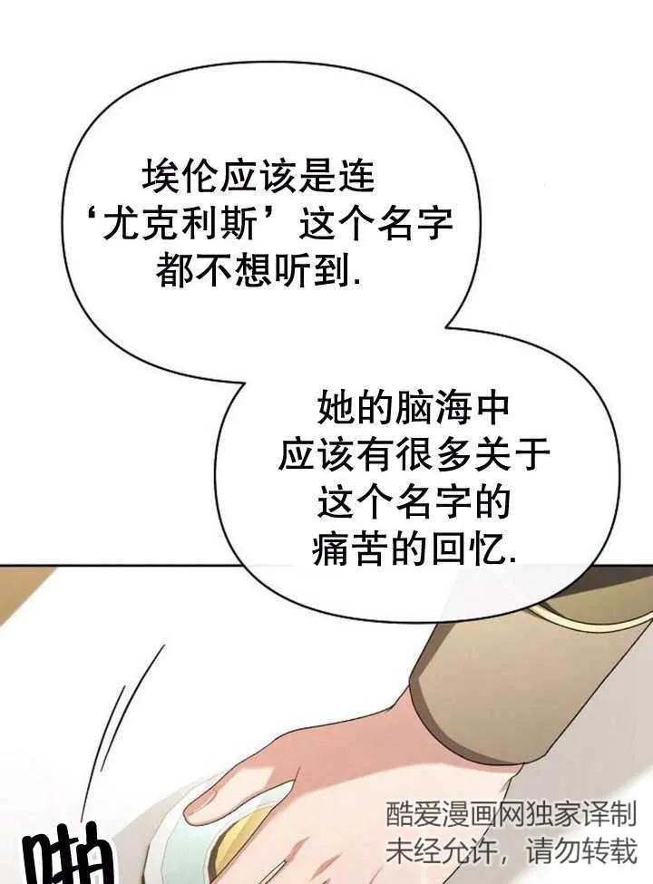 《住在逃跑女主的隔壁》第47话 第12页