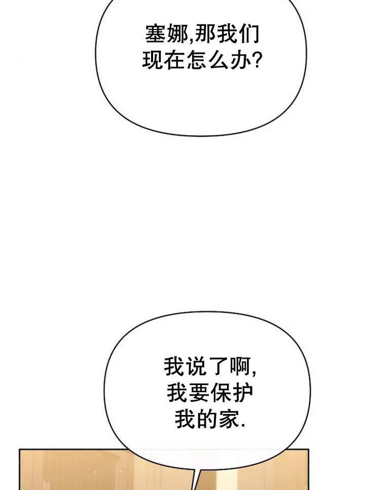 《住在逃跑女主的隔壁》第47话 第42页