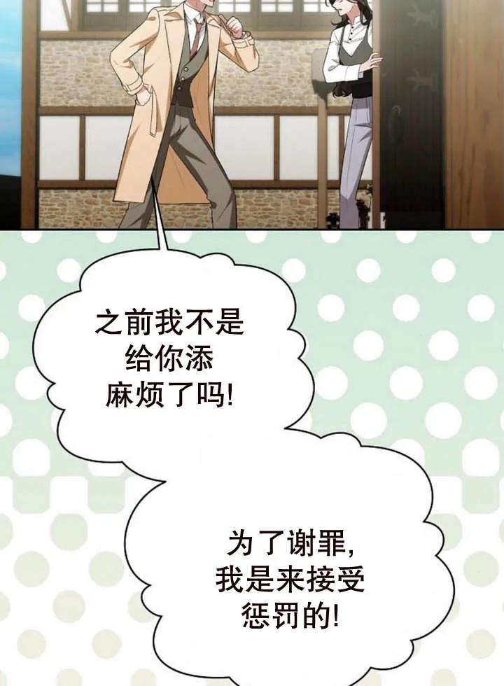 《住在逃跑女主的隔壁》第47话 第82页