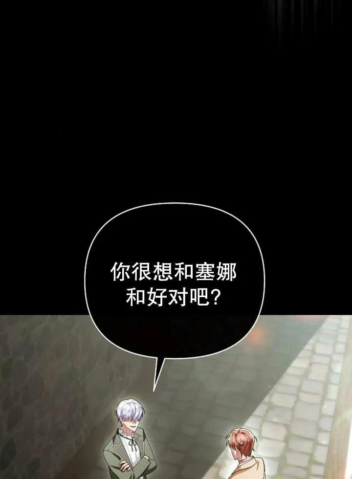 《住在逃跑女主的隔壁》第48话 第12页