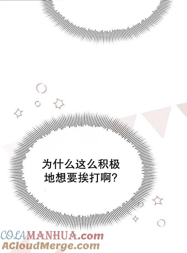 《住在逃跑女主的隔壁》第48话 第61页