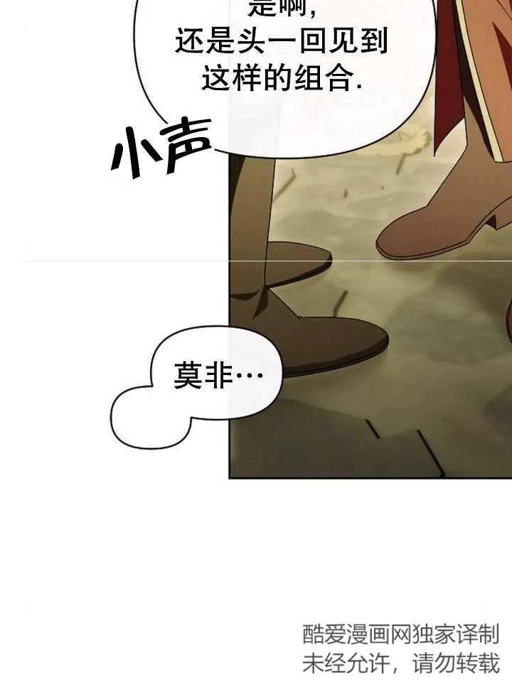 《住在逃跑女主的隔壁》第48话 第106页