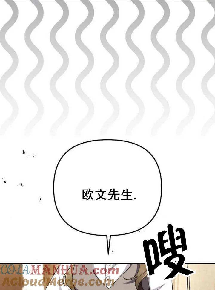 《住在逃跑女主的隔壁》第48话 第81页