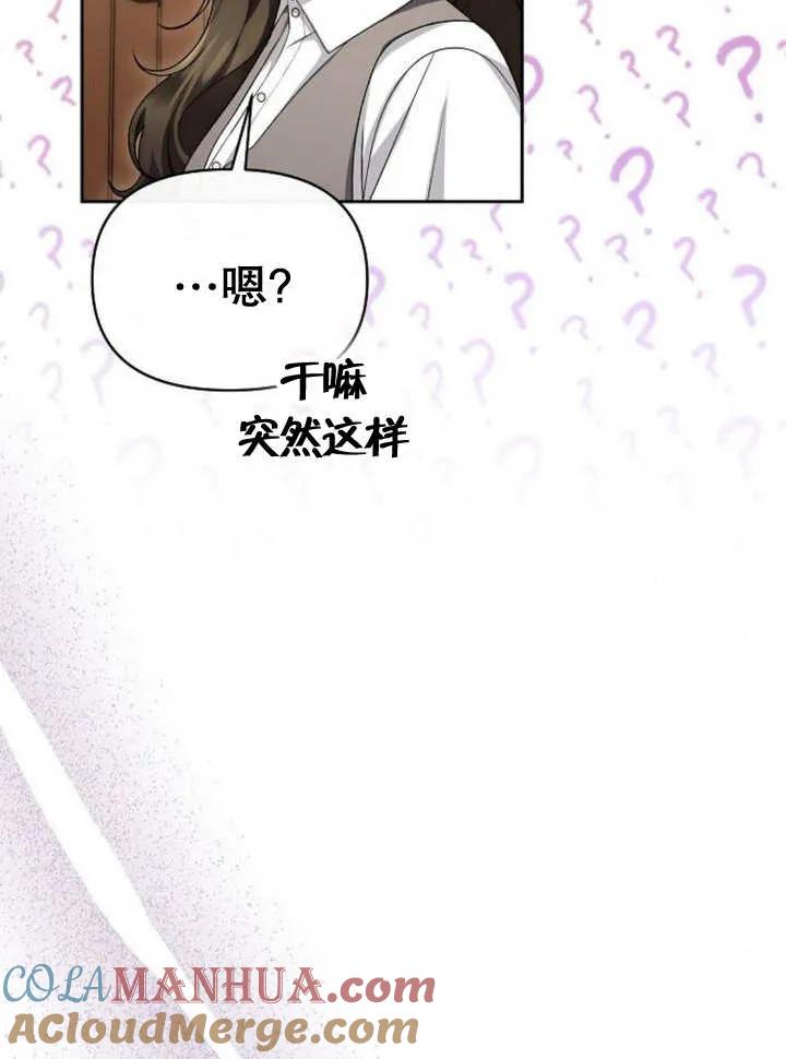《住在逃跑女主的隔壁》第48话 第89页