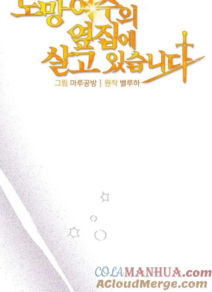 《住在逃跑女主的隔壁》第48话 第37页