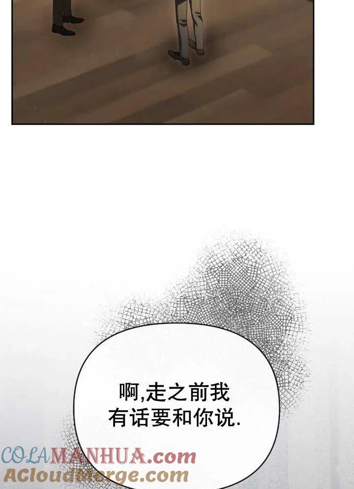 《住在逃跑女主的隔壁》第48话 第45页
