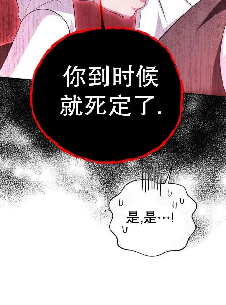 《住在逃跑女主的隔壁》第48话 第84页