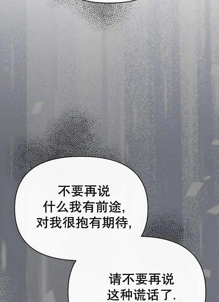 《住在逃跑女主的隔壁》第48话 第46页
