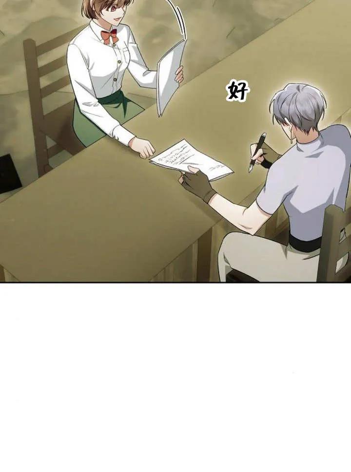 《住在逃跑女主的隔壁》第48话 第96页