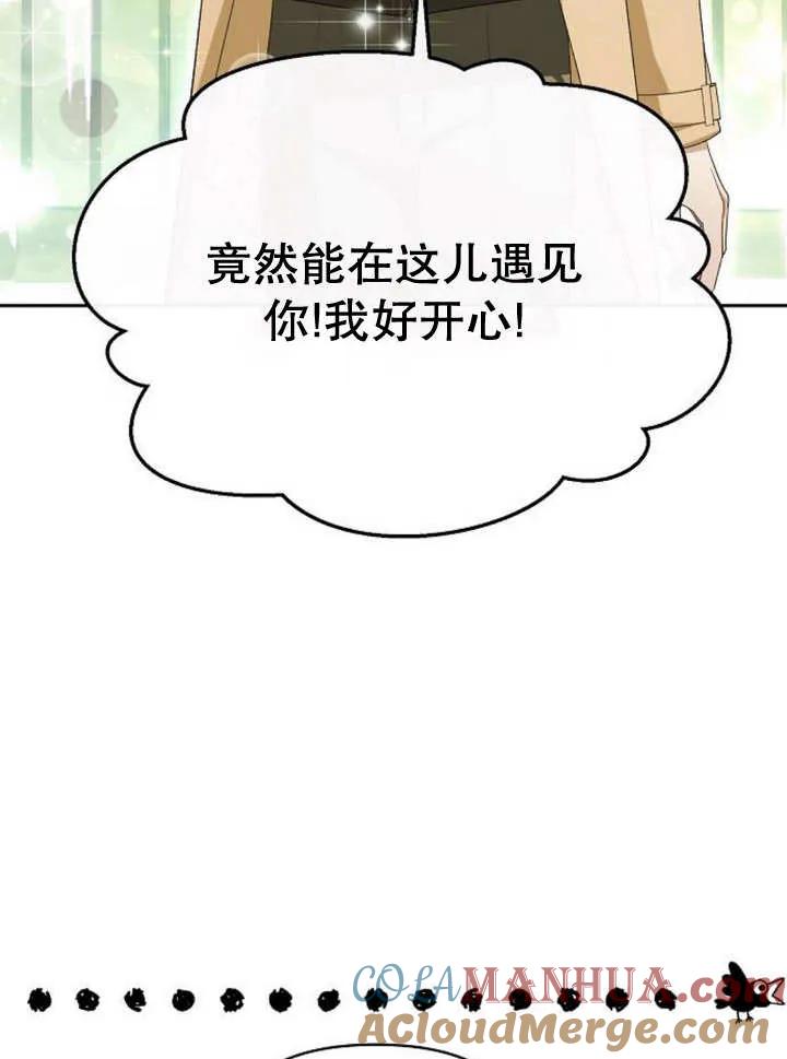 《住在逃跑女主的隔壁》第48话 第101页