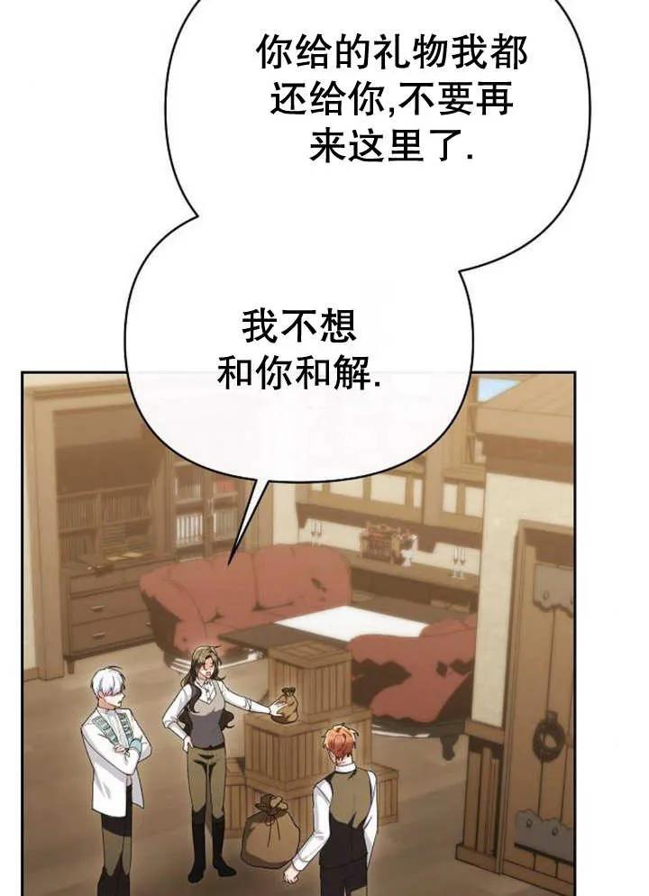 《住在逃跑女主的隔壁》第48话 第44页