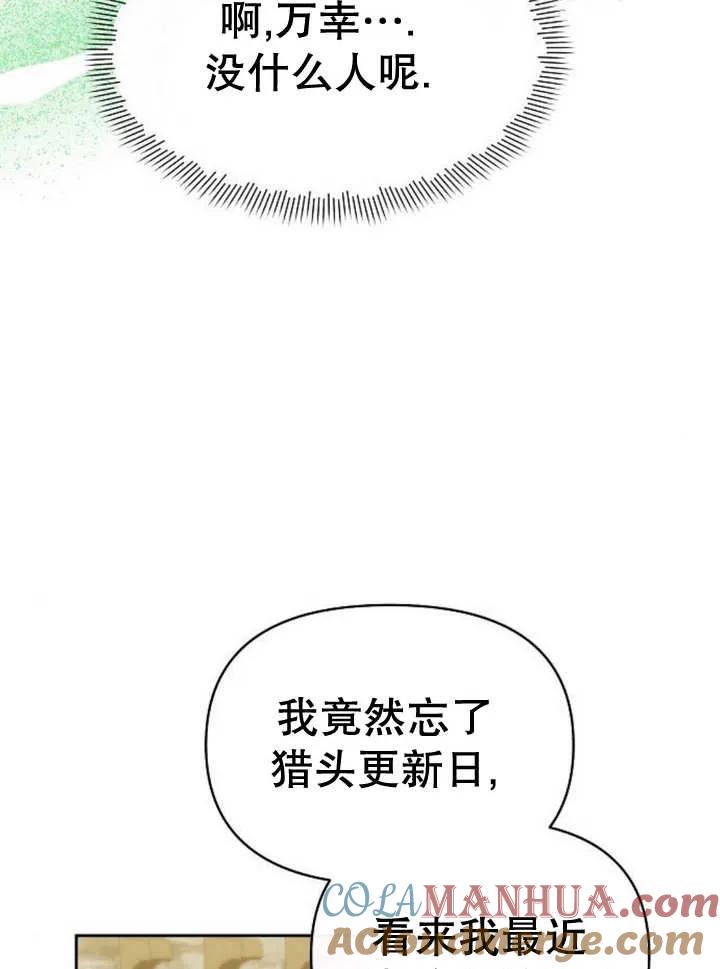 《住在逃跑女主的隔壁》第48话 第93页
