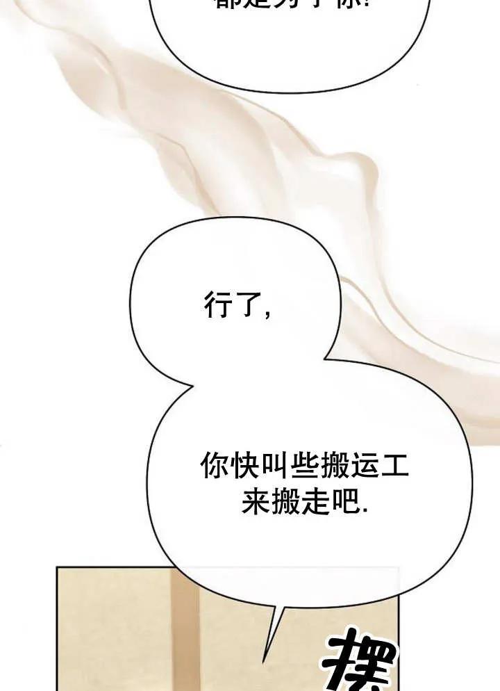《住在逃跑女主的隔壁》第48话 第52页