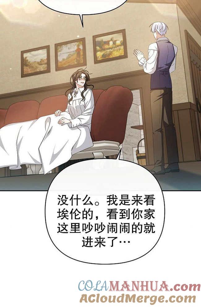 《住在逃跑女主的隔壁》第04话 第70页