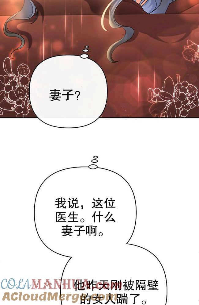 《住在逃跑女主的隔壁》第04话 第67页